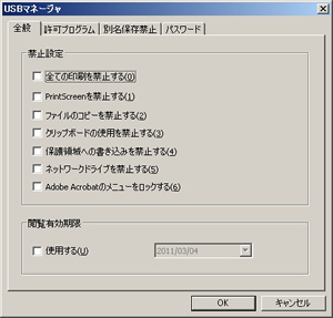 USBマネージャ