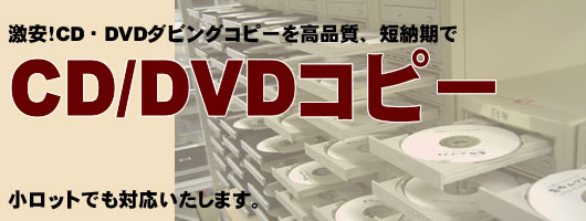 ICD/DVD̃Rs[_rO쐬Ȃ炨CI