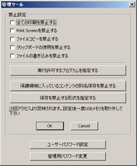 管理ツールでUSBのセキュリティ保護機能を自由に設定できます。