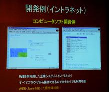 ソフトの開発例