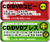 CD/DVDコピーダビング作成サービス