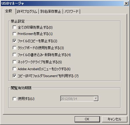 コンテンツガードUSBメモリ ver4